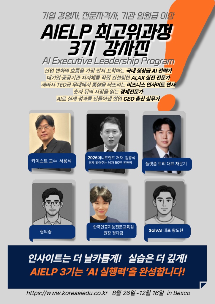 AIELP 3기 강사진
