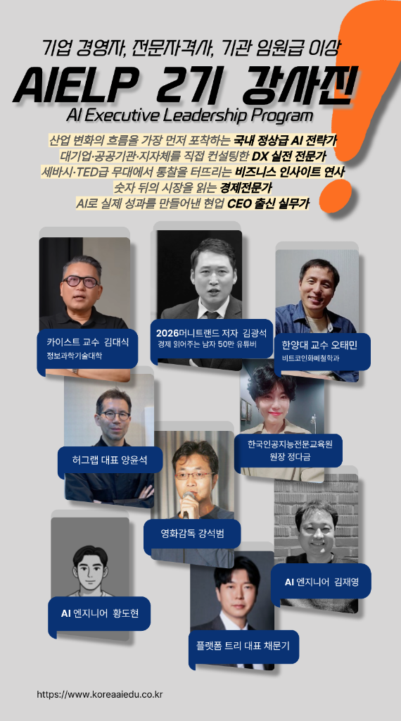 AIELP 제3기 강사진